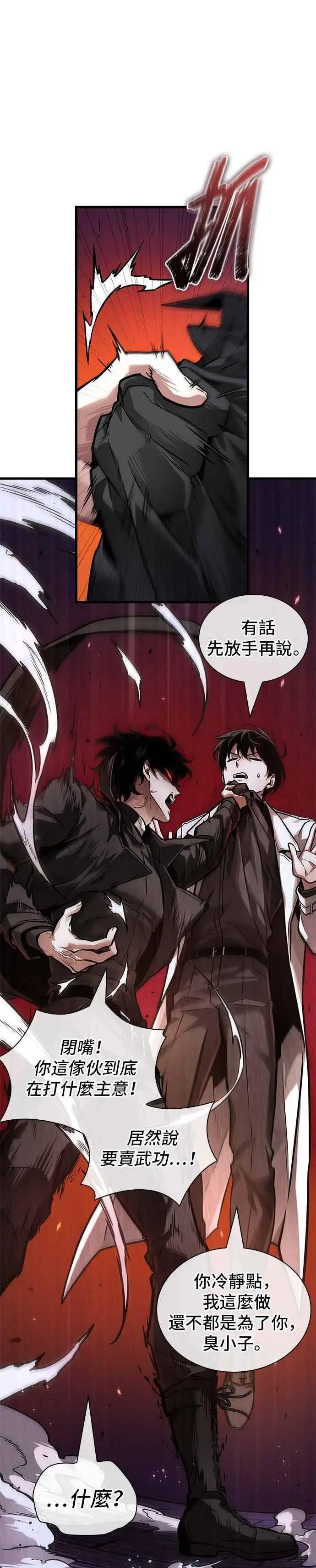 漫画《全知读者视角》268. Ep.44 骗徒(2)第30张图