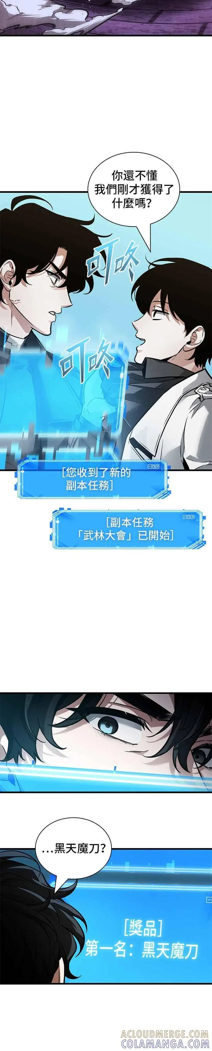 漫画《全知读者视角》268. Ep.44 骗徒(2)第31张图