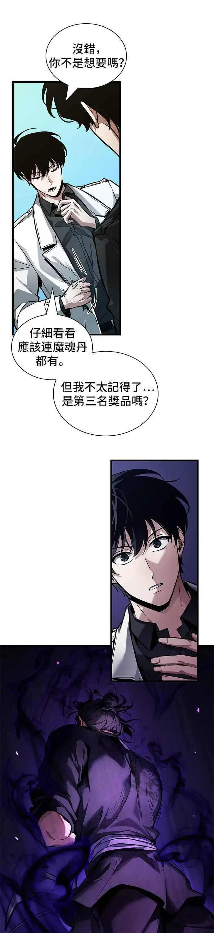 漫画《全知读者视角》268. Ep.44 骗徒(2)第32张图