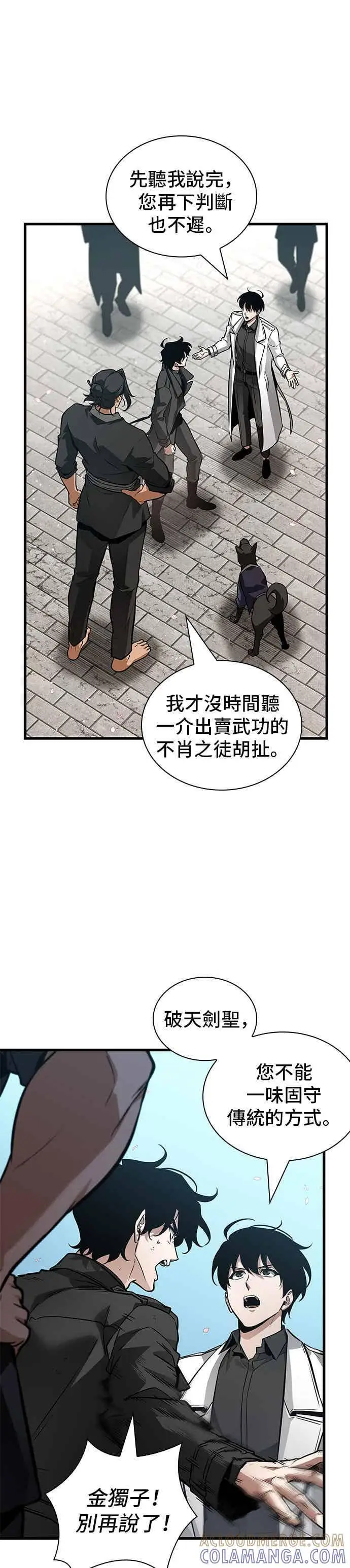 漫画《全知读者视角》268. Ep.44 骗徒(2)第34张图