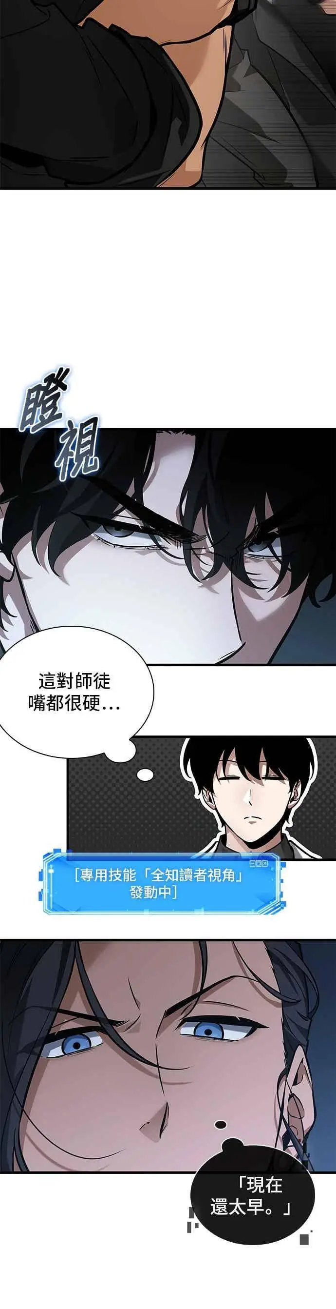 漫画《全知读者视角》268. Ep.44 骗徒(2)第41张图