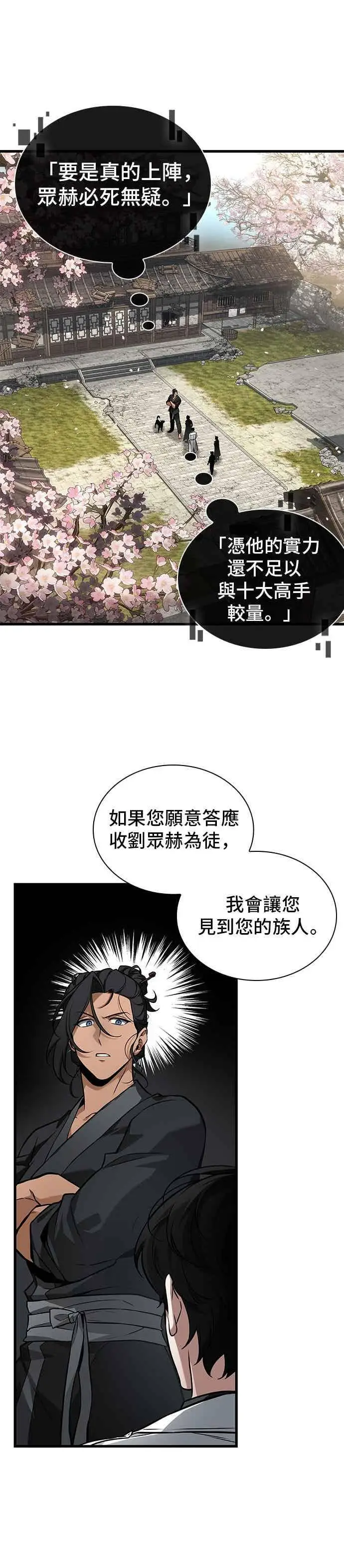 漫画《全知读者视角》268. Ep.44 骗徒(2)第42张图