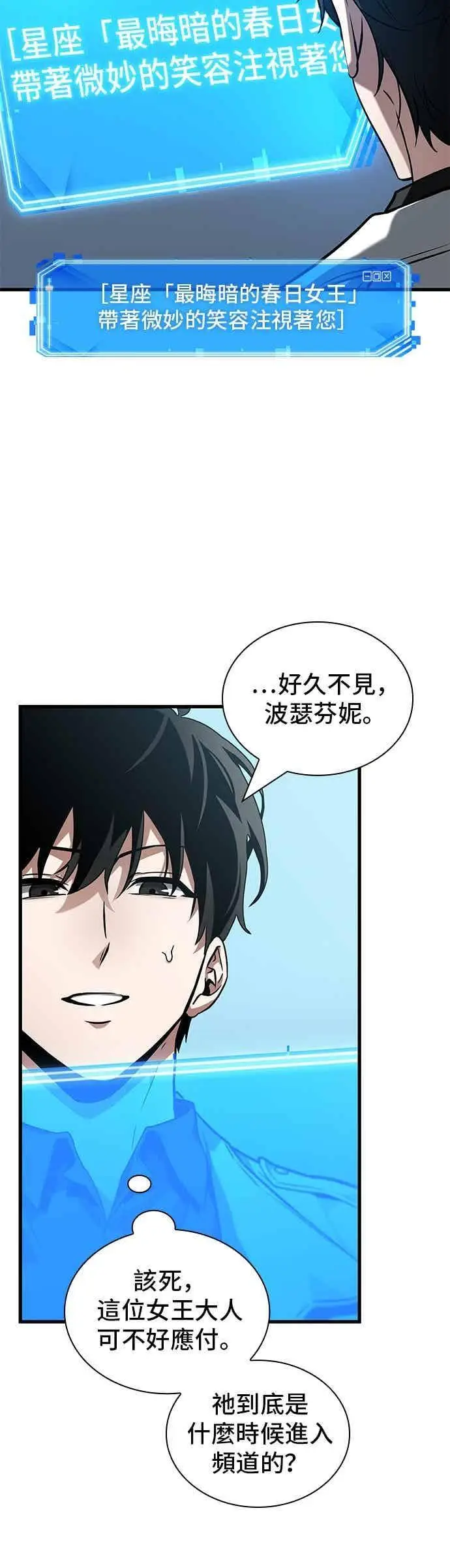 漫画《全知读者视角》268. Ep.44 骗徒(2)第47张图