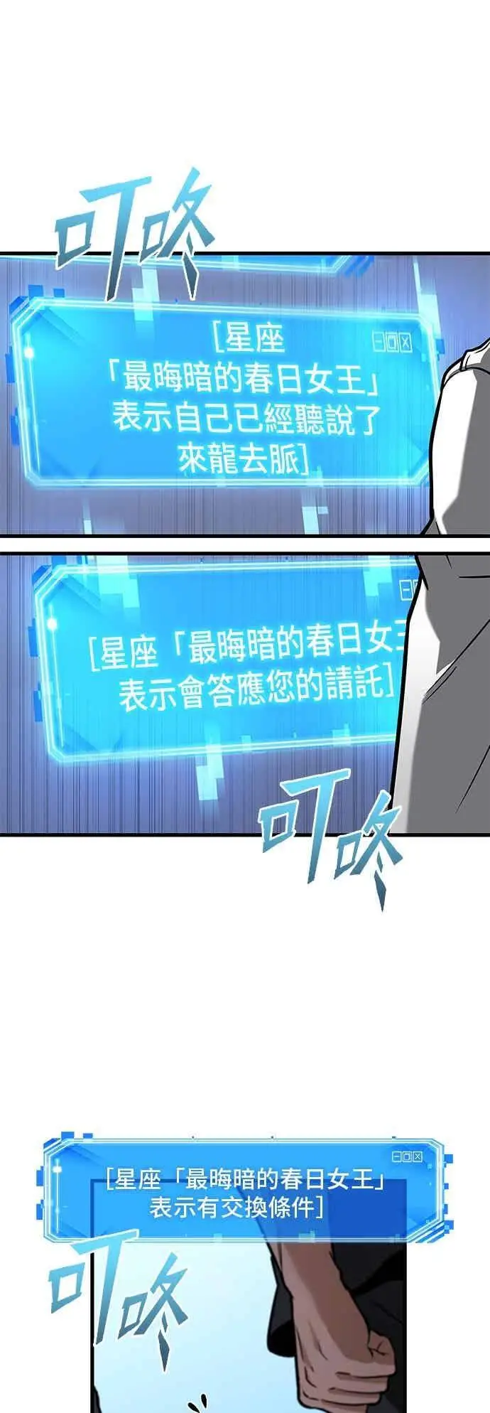 漫画《全知读者视角》268. Ep.44 骗徒(2)第48张图