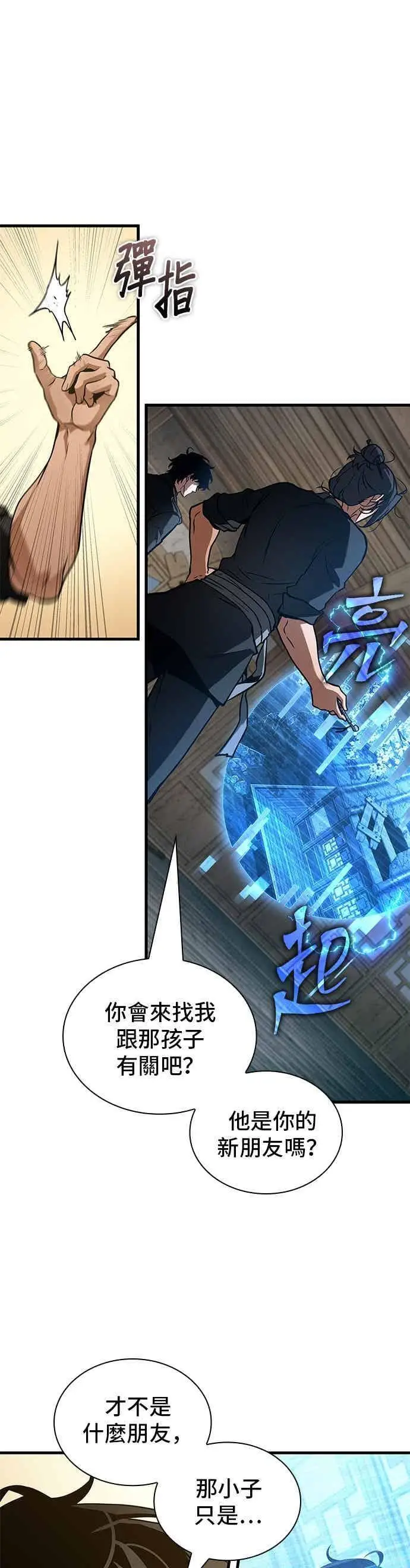 漫画《全知读者视角》268. Ep.44 骗徒(2)第5张图