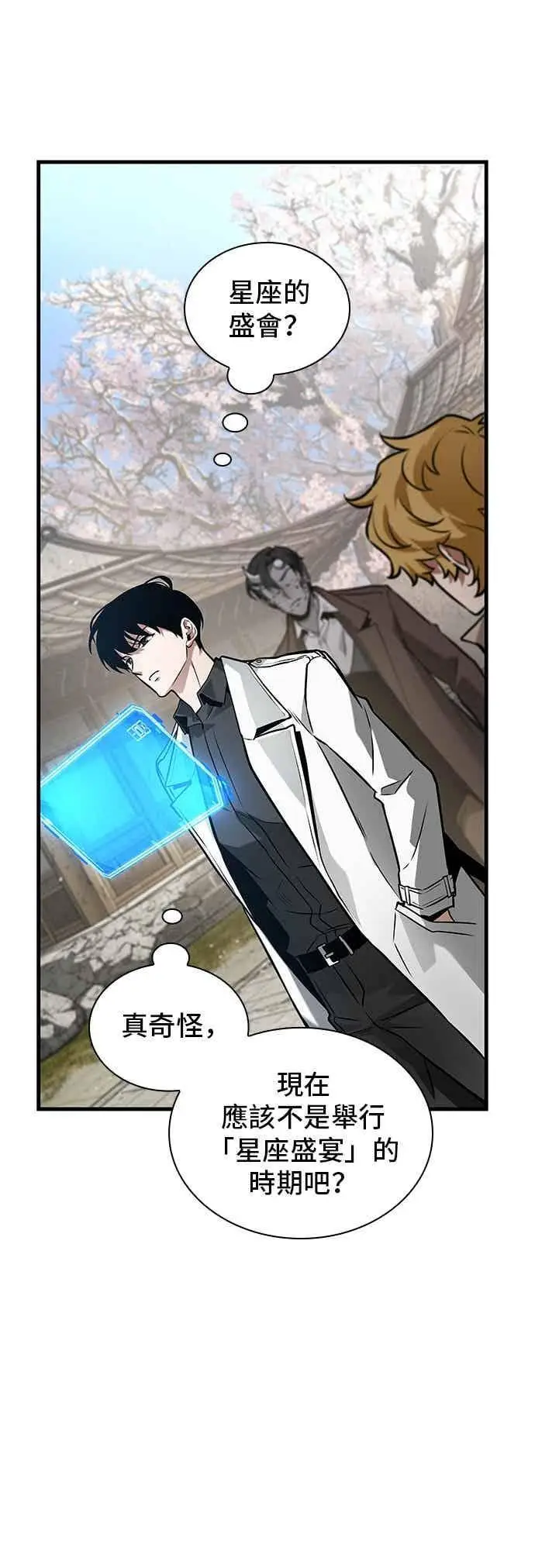 漫画《全知读者视角》268. Ep.44 骗徒(2)第50张图