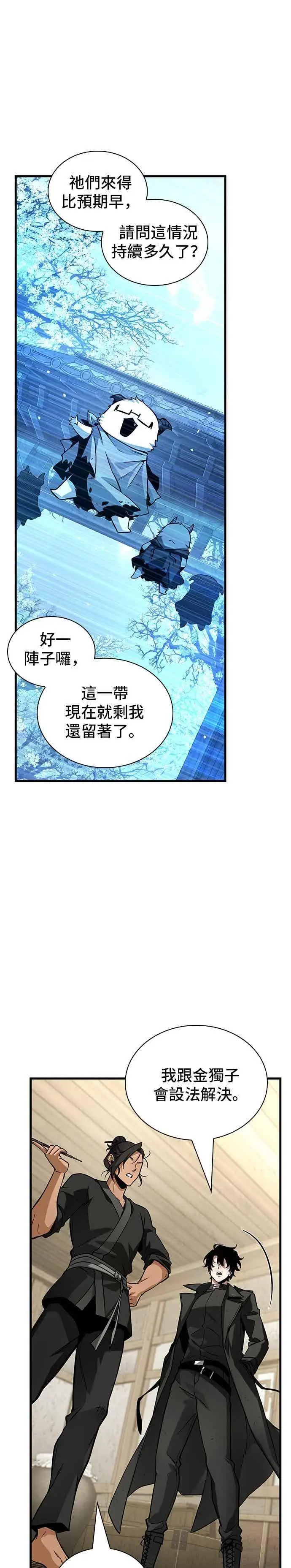 漫画《全知读者视角》268. Ep.44 骗徒(2)第9张图