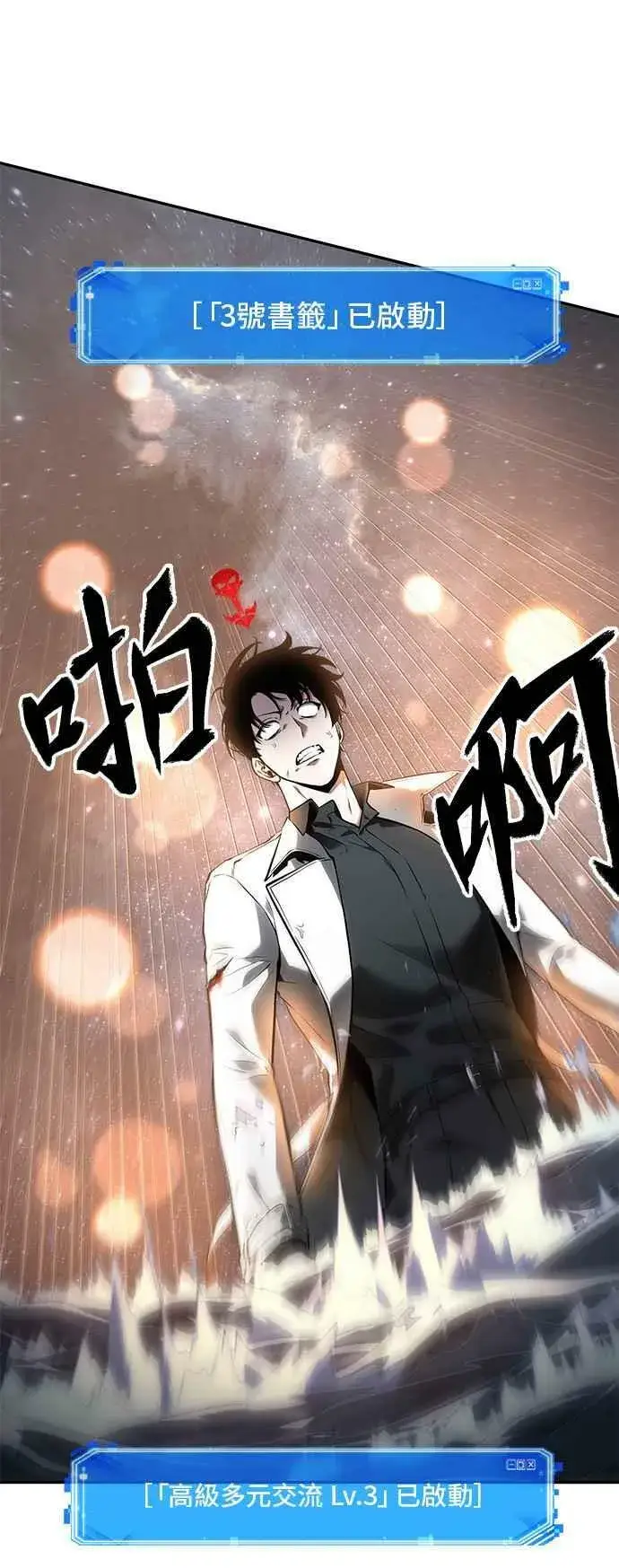 漫画《全知读者视角》094. Ep.20 泛滥之灾（2）第57张图