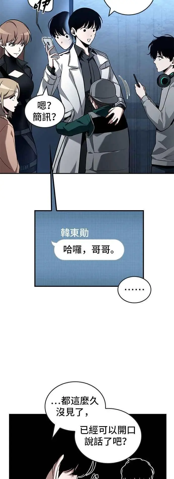 漫画《全知读者视角》095. Ep.20 泛滥之灾（3）第2张图