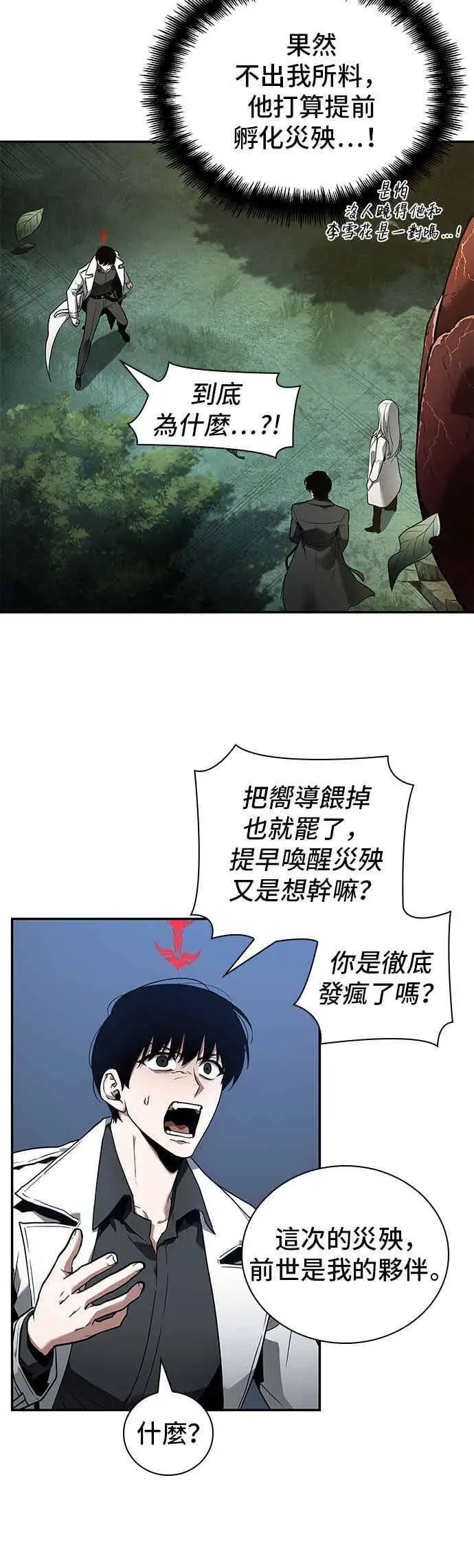 漫画《全知读者视角》098. Ep.20 泛滥之灾（6）第2张图