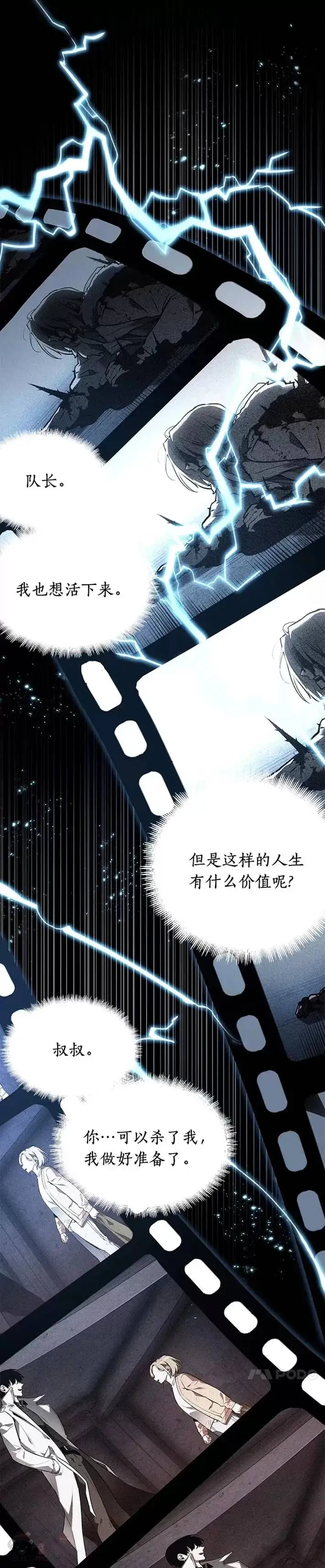 漫画《全知读者视角》098. Ep.20 泛滥之灾（6）第57张图