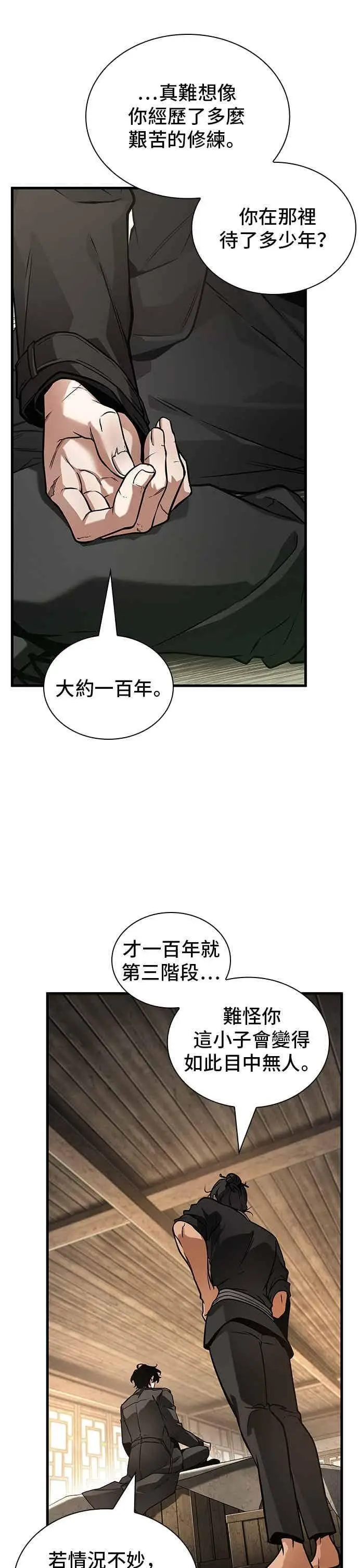 漫画《全知读者视角》269. Ep.44 骗徒(3)第10张图