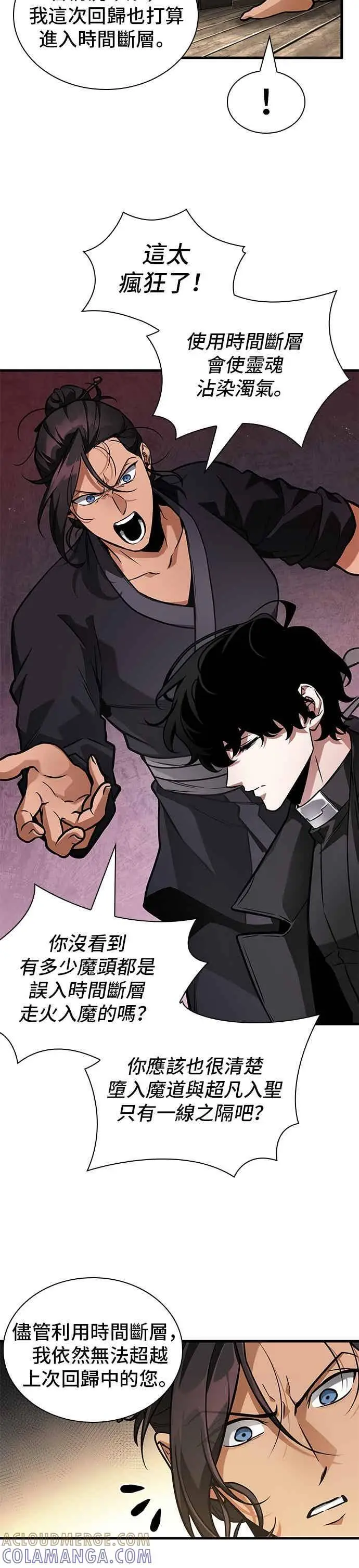 漫画《全知读者视角》269. Ep.44 骗徒(3)第11张图