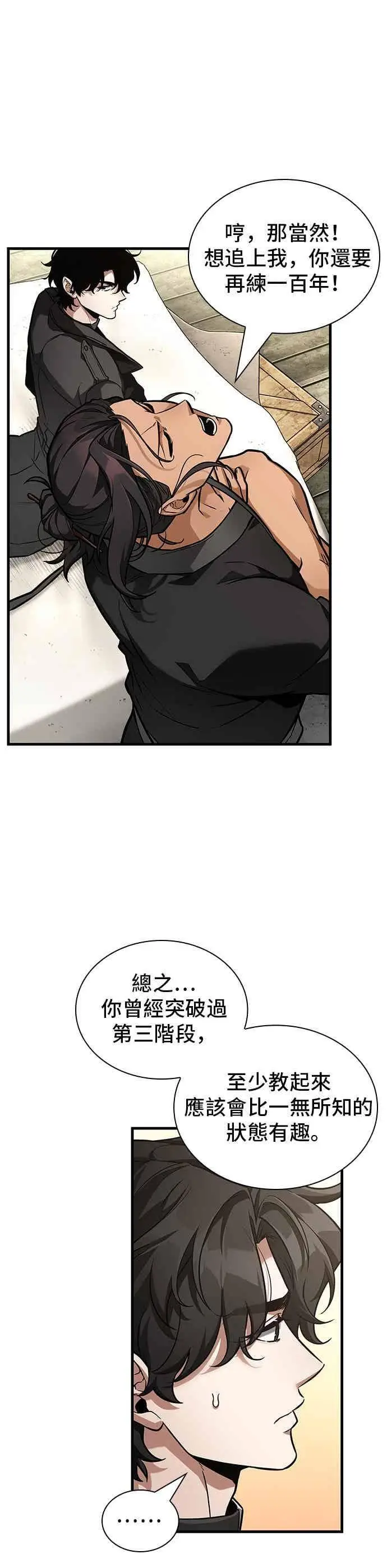 漫画《全知读者视角》269. Ep.44 骗徒(3)第12张图