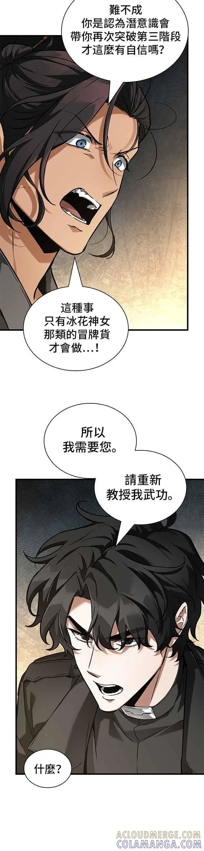 漫画《全知读者视角》269. Ep.44 骗徒(3)第15张图