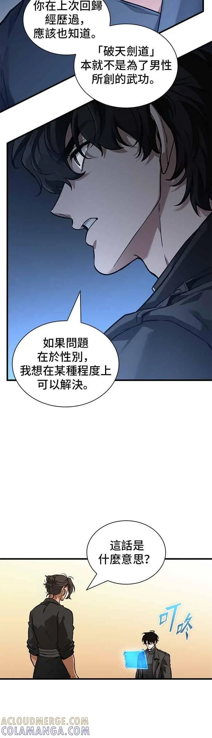 漫画《全知读者视角》269. Ep.44 骗徒(3)第17张图