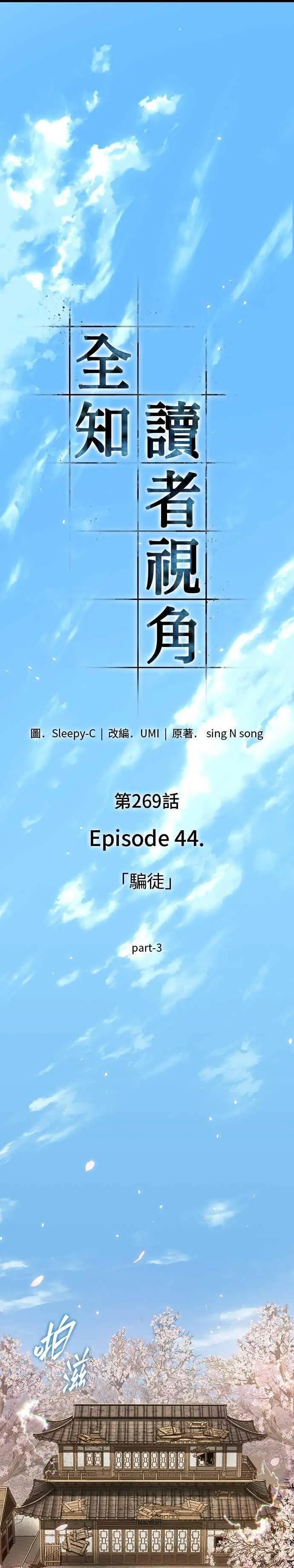 漫画《全知读者视角》269. Ep.44 骗徒(3)第20张图