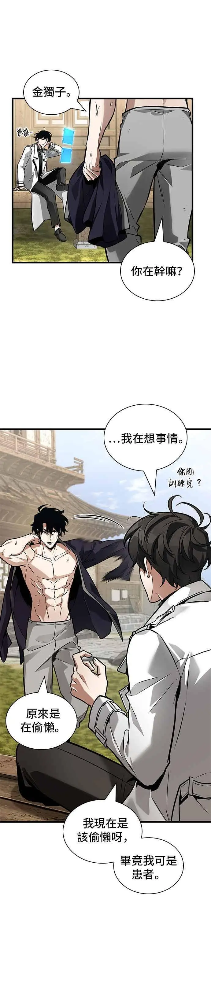 漫画《全知读者视角》269. Ep.44 骗徒(3)第22张图