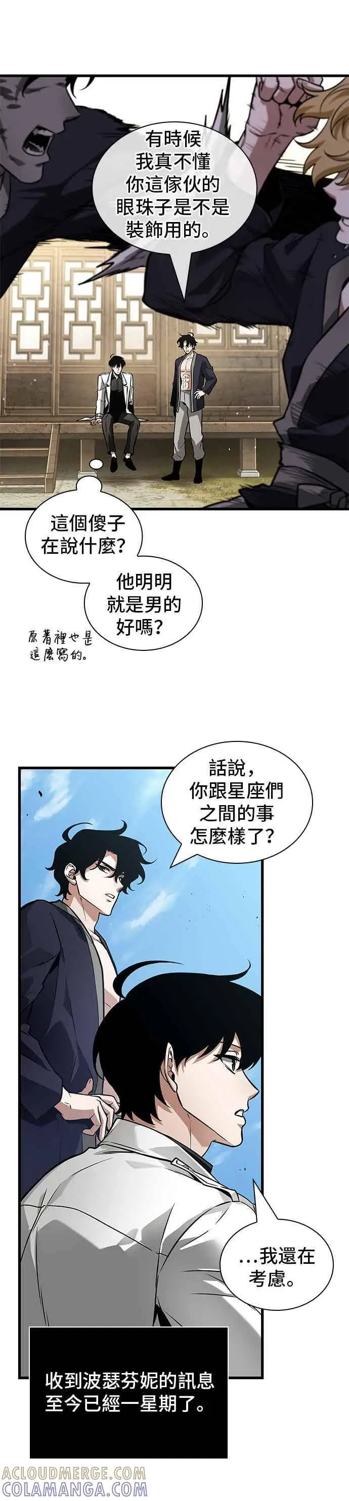 漫画《全知读者视角》269. Ep.44 骗徒(3)第25张图