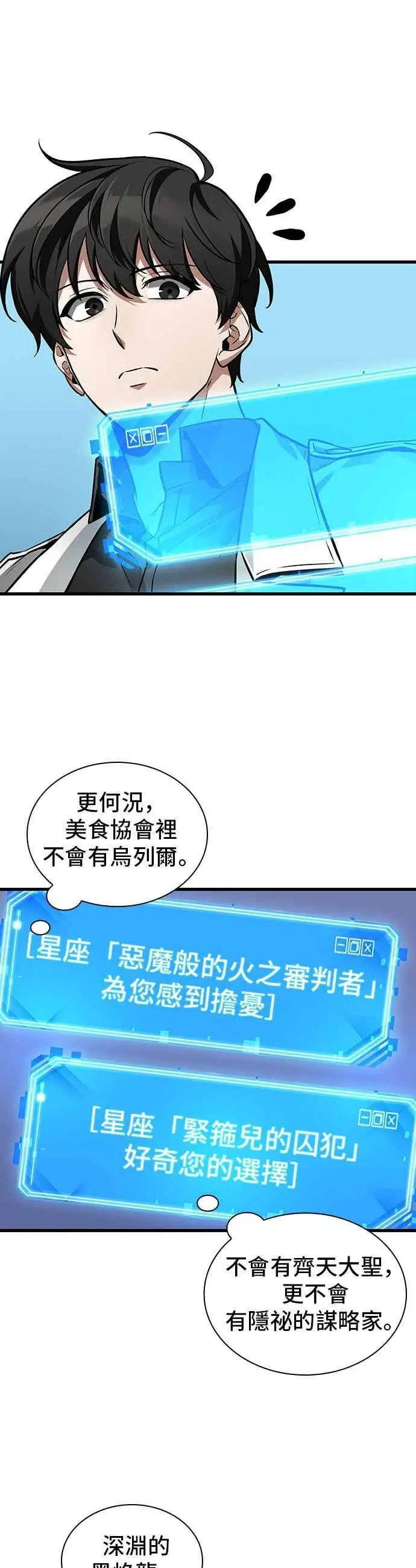 漫画《全知读者视角》269. Ep.44 骗徒(3)第28张图