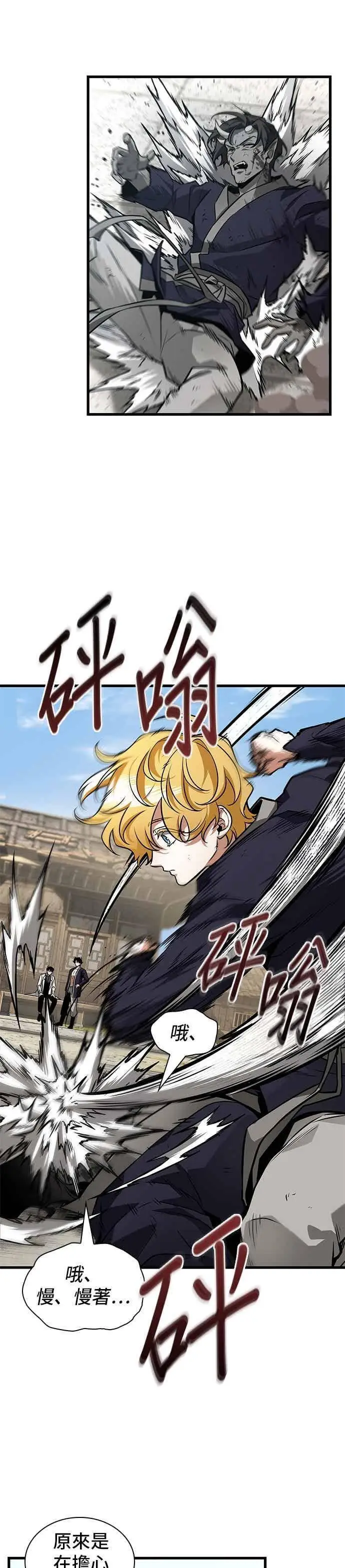 漫画《全知读者视角》269. Ep.44 骗徒(3)第30张图
