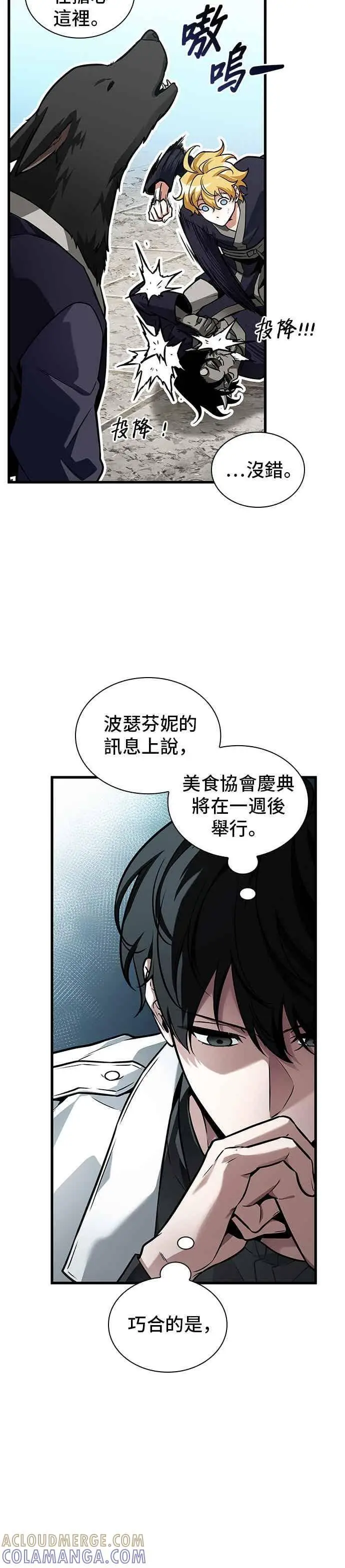漫画《全知读者视角》269. Ep.44 骗徒(3)第31张图
