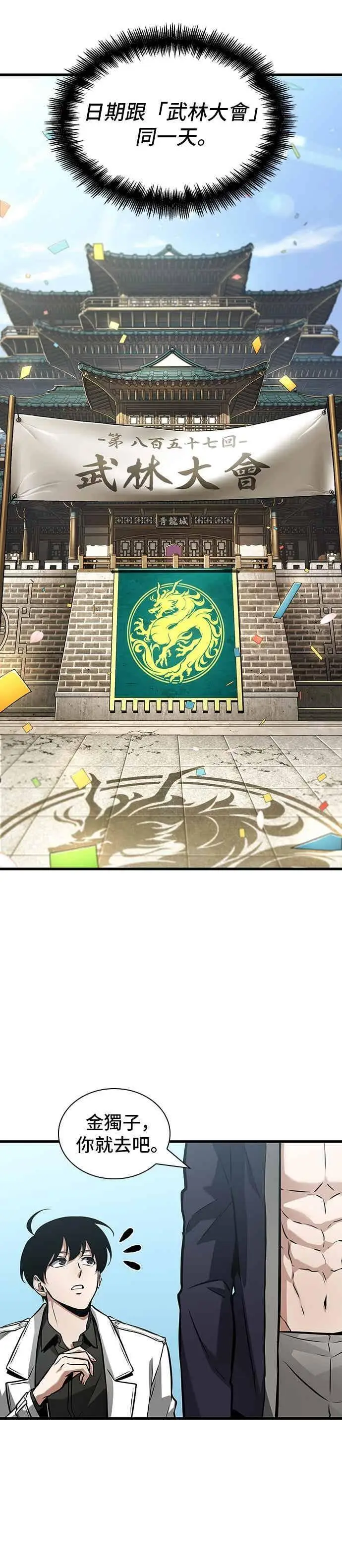 漫画《全知读者视角》269. Ep.44 骗徒(3)第32张图