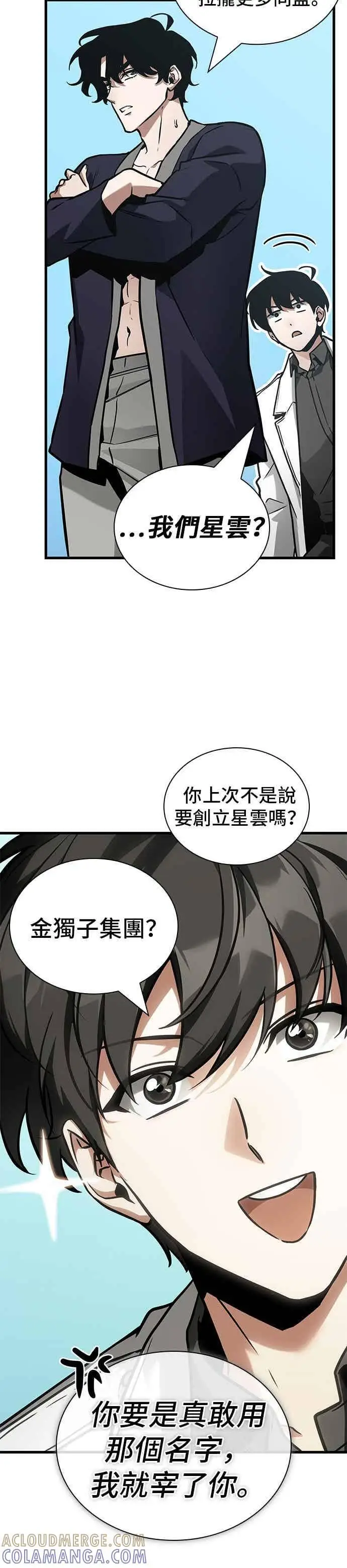 漫画《全知读者视角》269. Ep.44 骗徒(3)第35张图