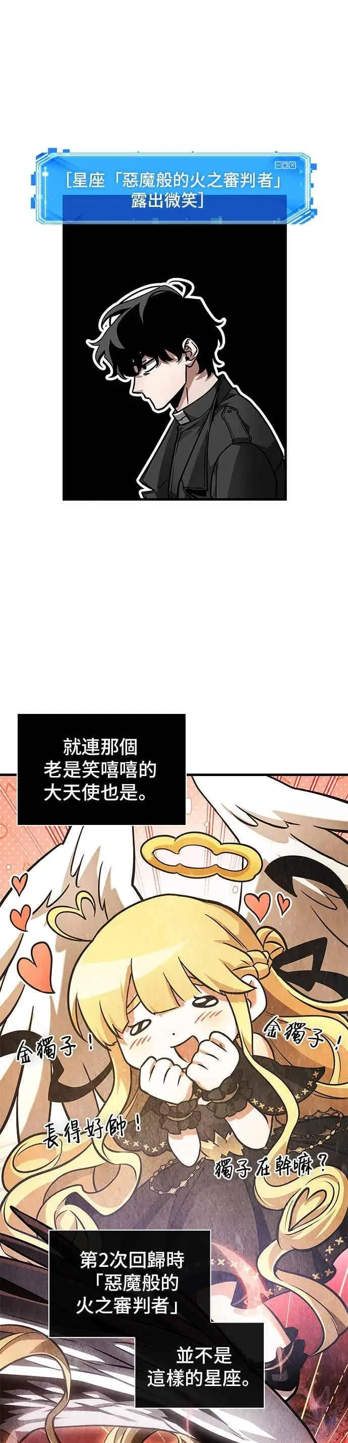 漫画《全知读者视角》269. Ep.44 骗徒(3)第4张图