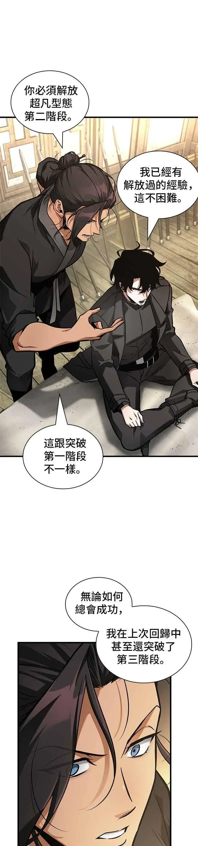 漫画《全知读者视角》269. Ep.44 骗徒(3)第8张图