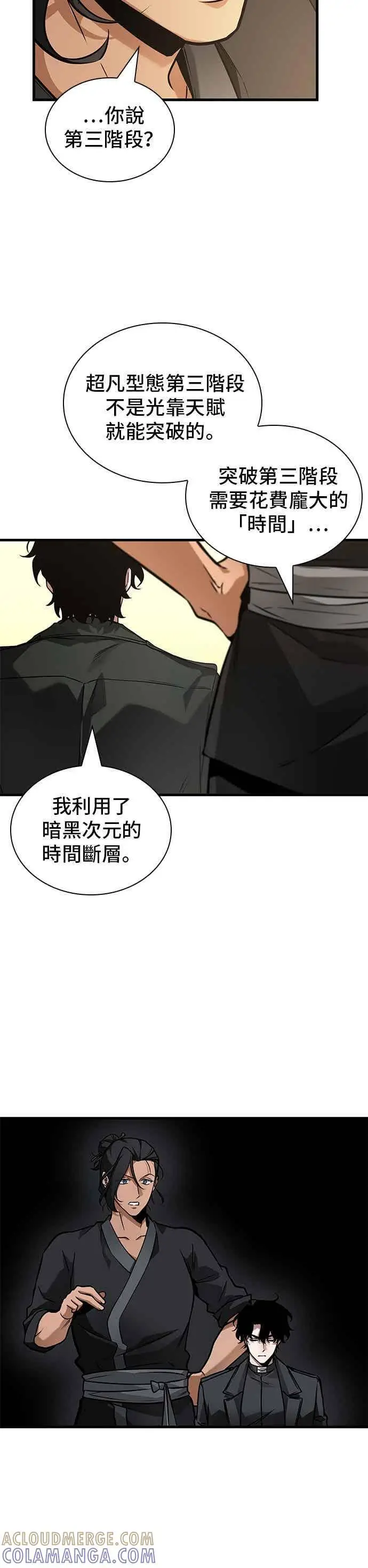漫画《全知读者视角》269. Ep.44 骗徒(3)第9张图