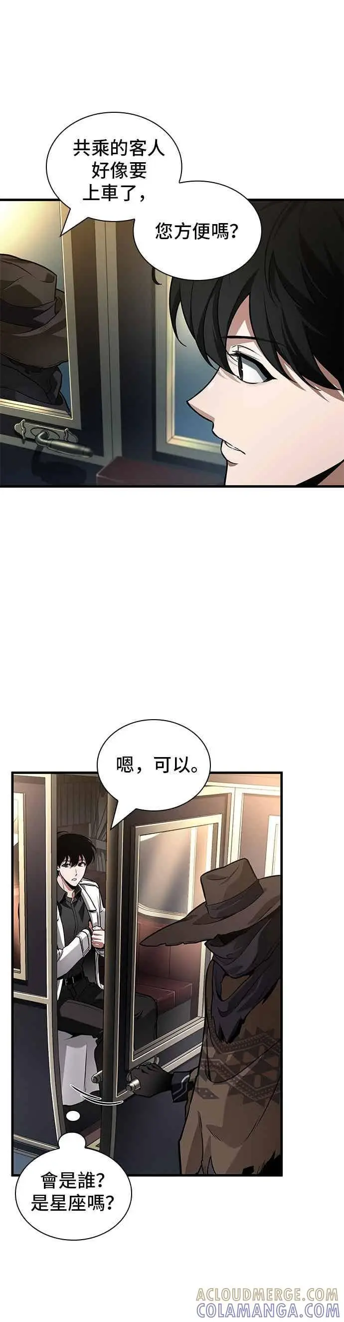 漫画《全知读者视角》270. Ep.45 美食协会(1)第10张图