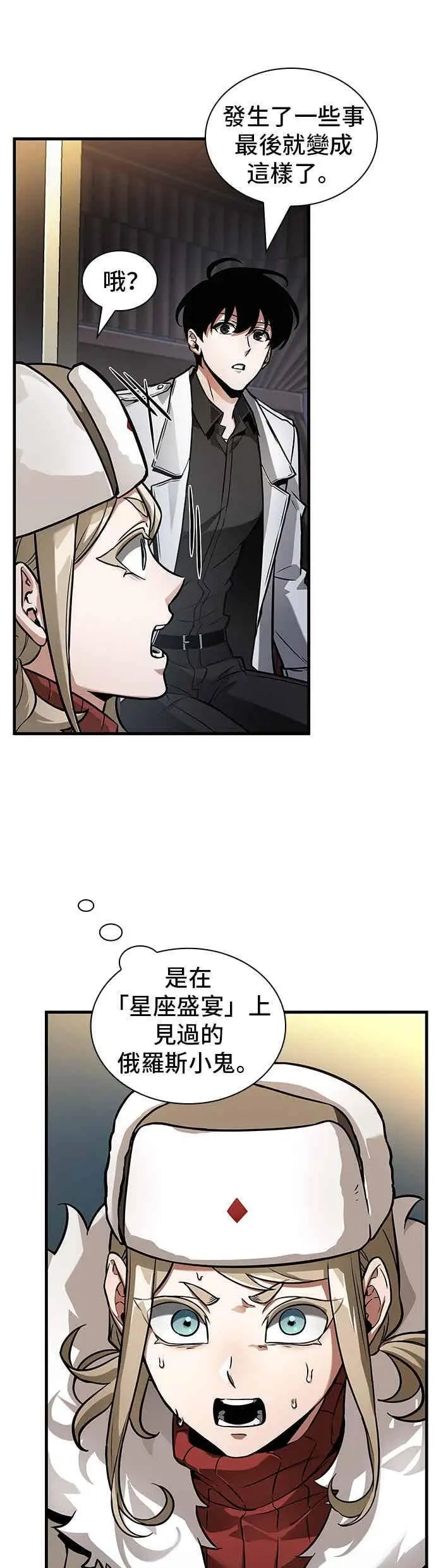漫画《全知读者视角》270. Ep.45 美食协会(1)第14张图