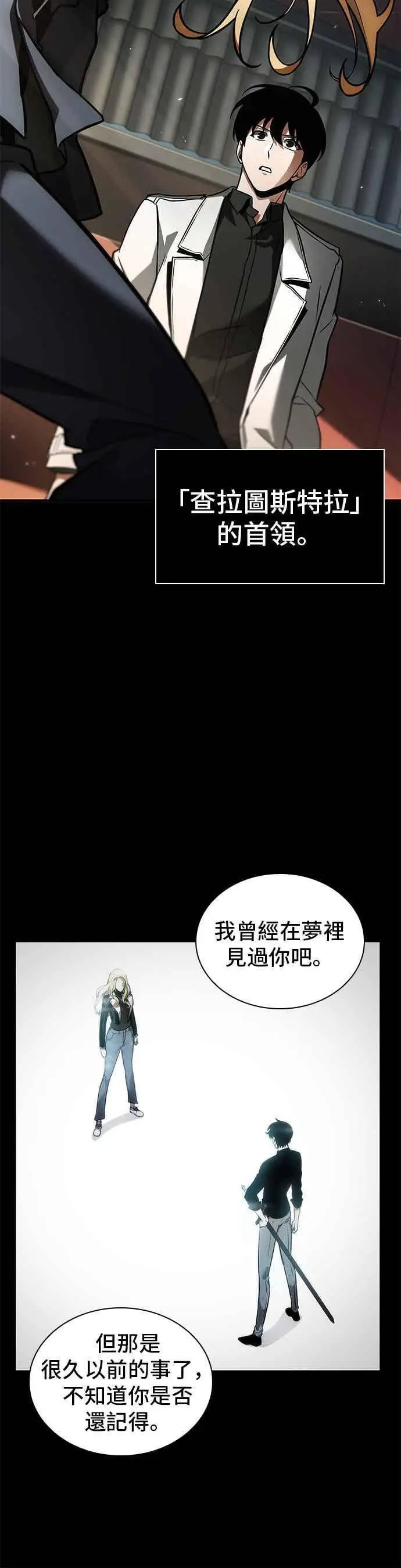 漫画《全知读者视角》270. Ep.45 美食协会(1)第17张图