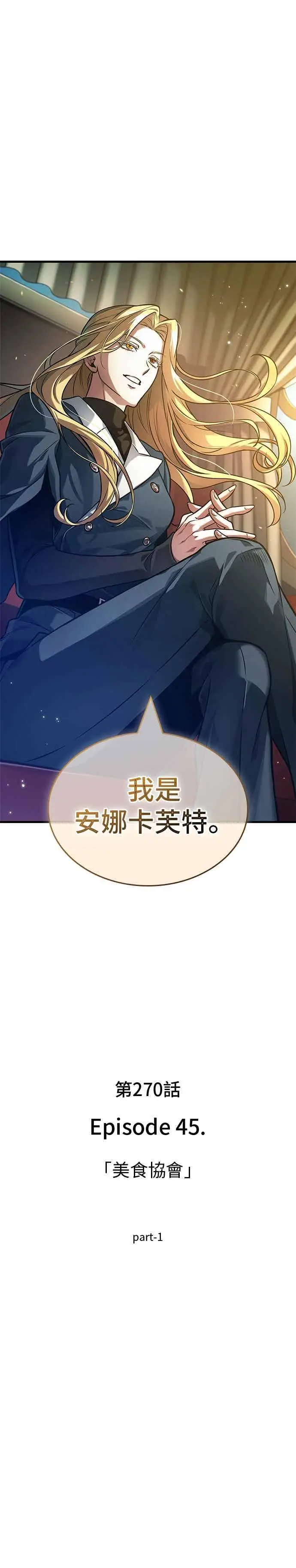 漫画《全知读者视角》270. Ep.45 美食协会(1)第20张图