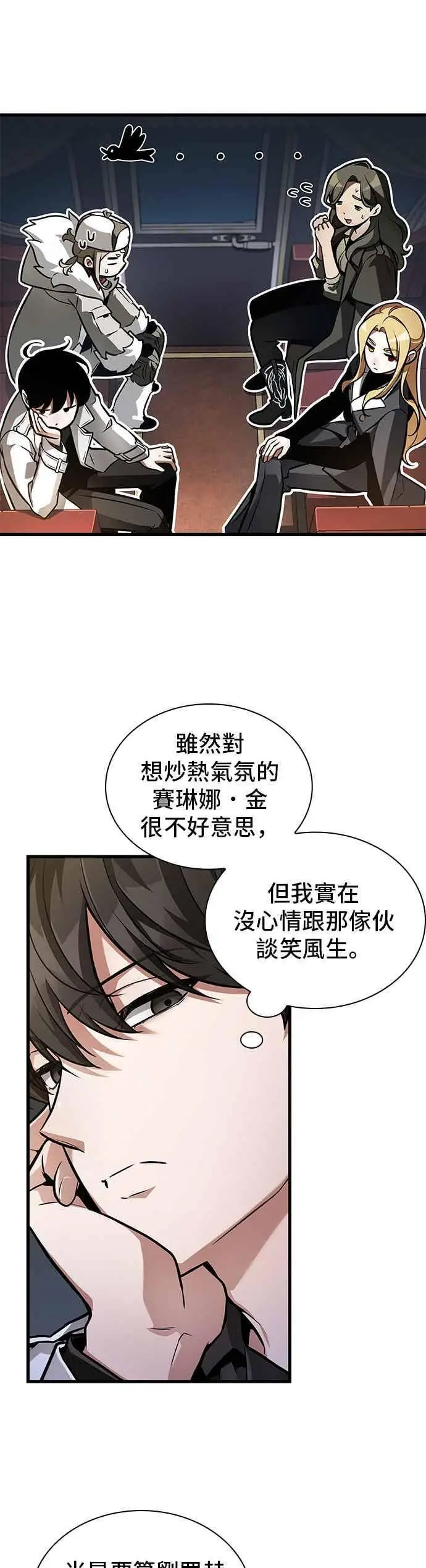 漫画《全知读者视角》270. Ep.45 美食协会(1)第23张图