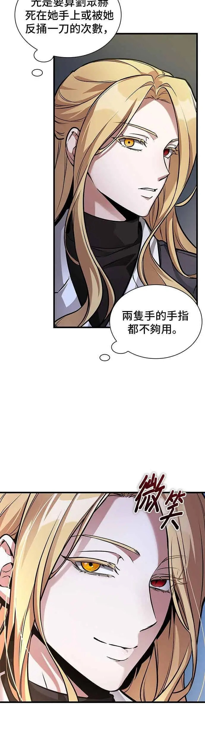 漫画《全知读者视角》270. Ep.45 美食协会(1)第24张图