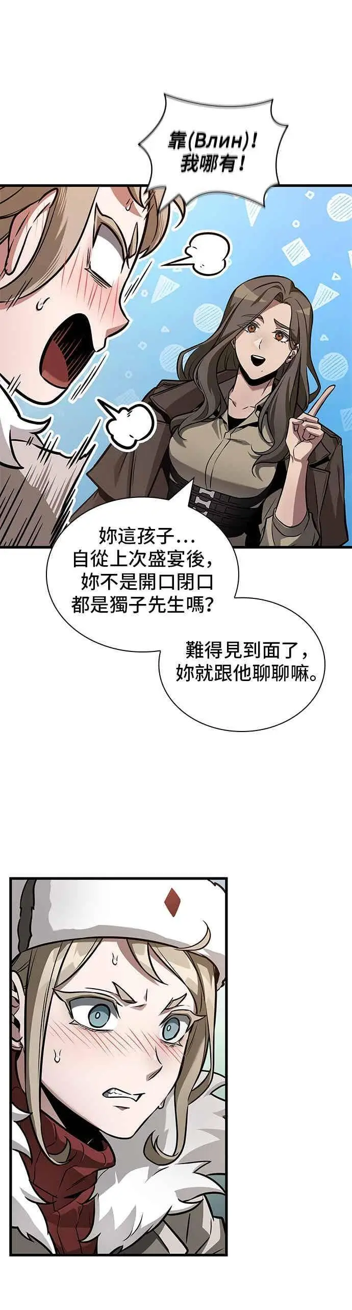 漫画《全知读者视角》270. Ep.45 美食协会(1)第27张图