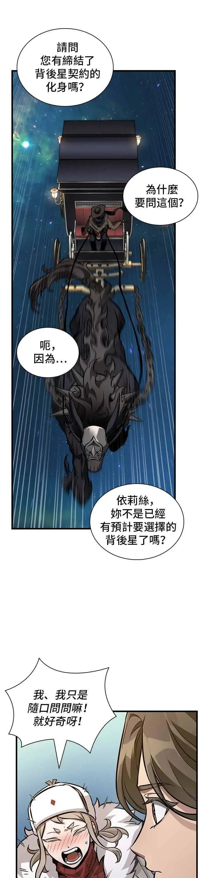漫画《全知读者视角》270. Ep.45 美食协会(1)第29张图