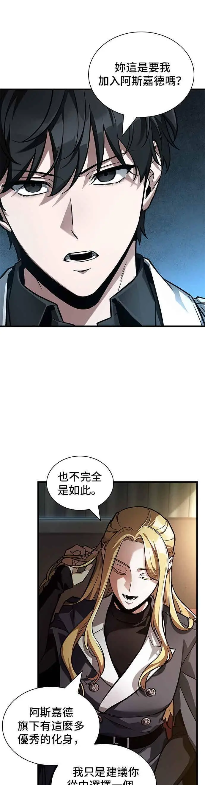 漫画《全知读者视角》270. Ep.45 美食协会(1)第33张图