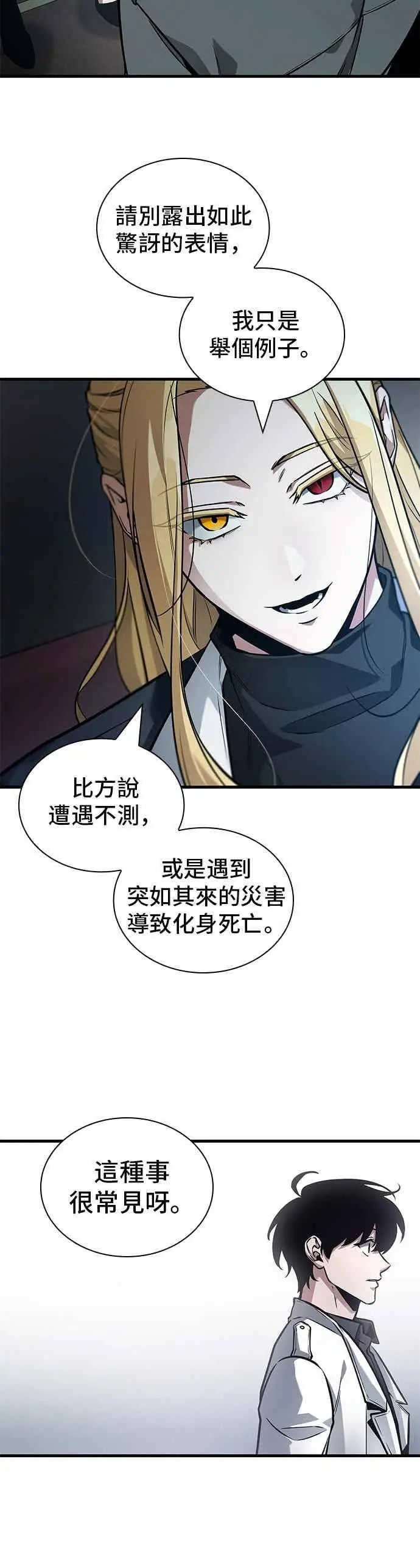 漫画《全知读者视角》270. Ep.45 美食协会(1)第36张图