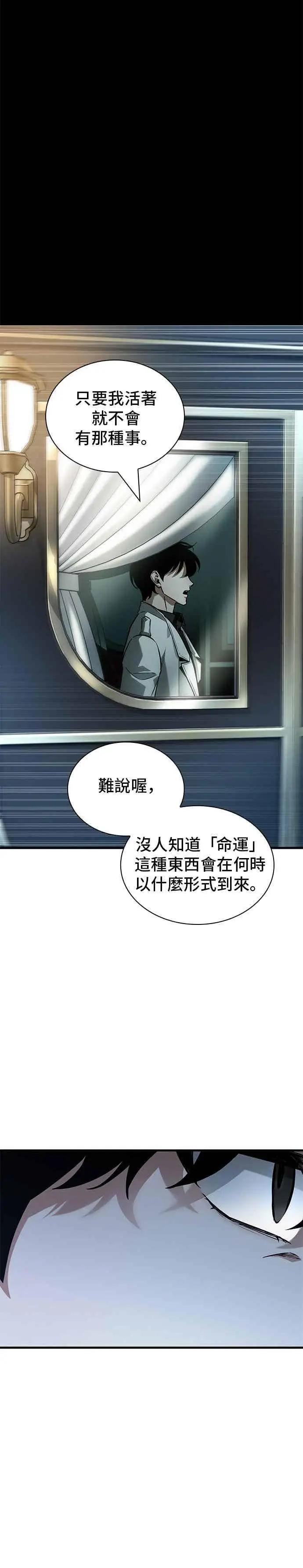 漫画《全知读者视角》270. Ep.45 美食协会(1)第38张图