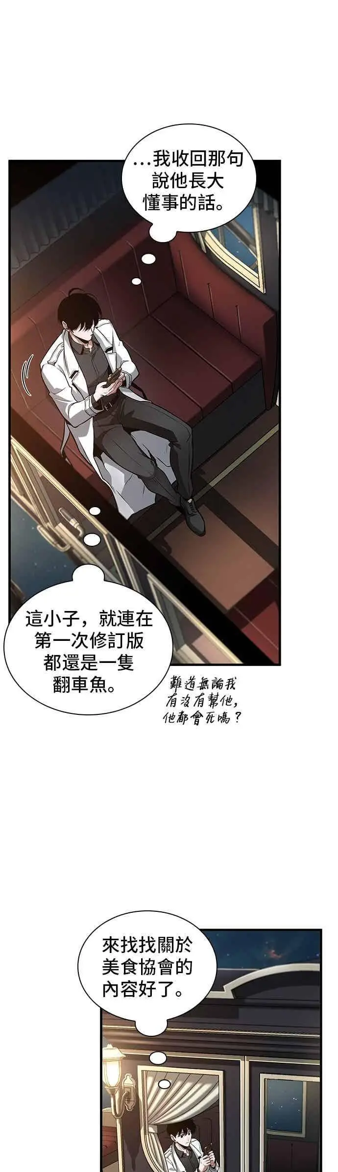 漫画《全知读者视角》270. Ep.45 美食协会(1)第6张图