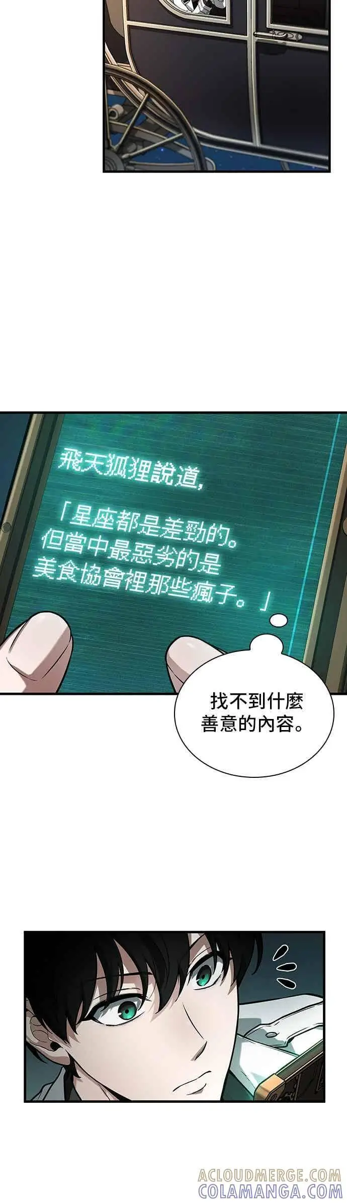 漫画《全知读者视角》270. Ep.45 美食协会(1)第7张图