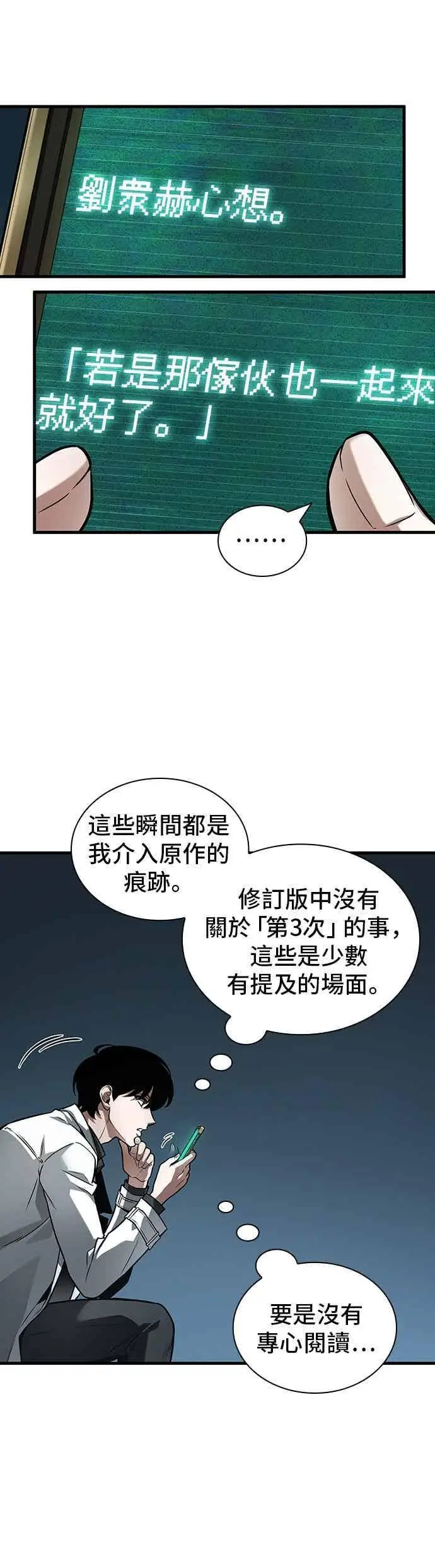 漫画《全知读者视角》270. Ep.45 美食协会(1)第8张图