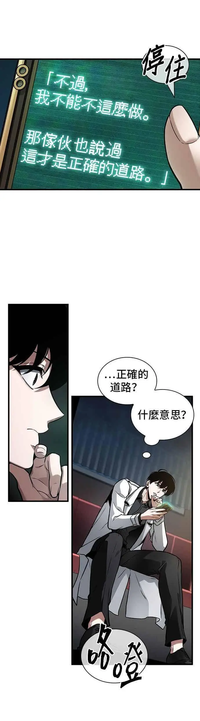 漫画《全知读者视角》270. Ep.45 美食协会(1)第9张图