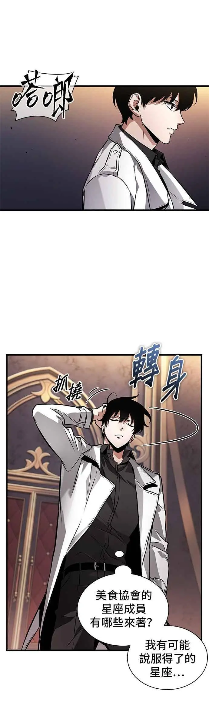 漫画《全知读者视角》271. Ep.45 美食协会(2)第18张图