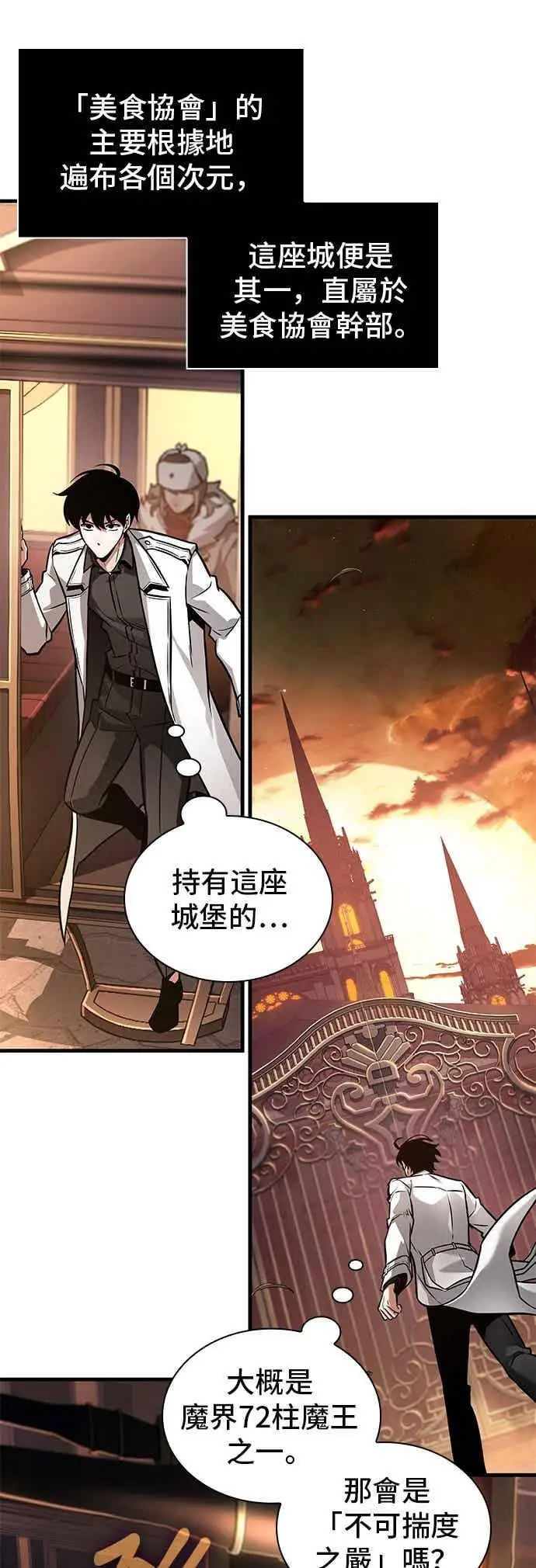 漫画《全知读者视角》271. Ep.45 美食协会(2)第2张图