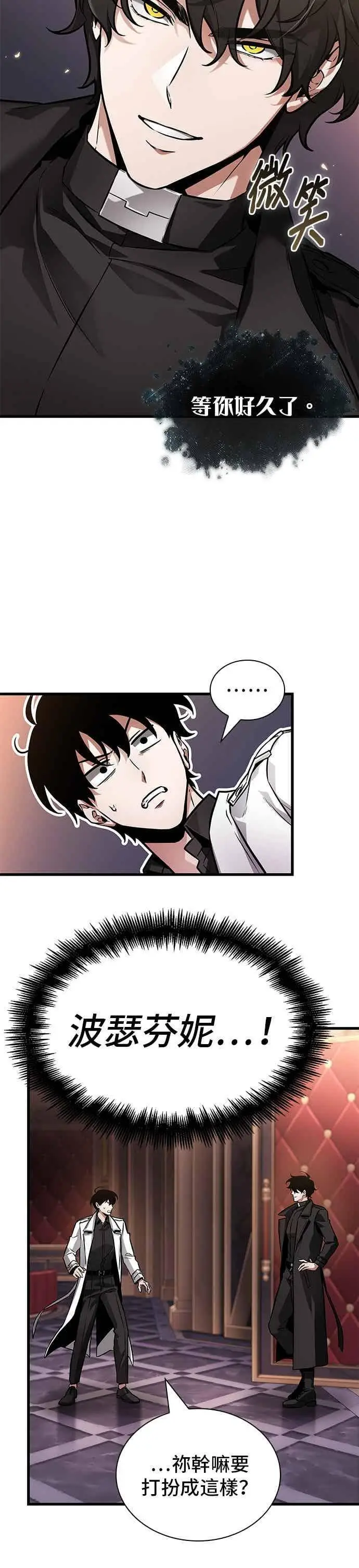 漫画《全知读者视角》271. Ep.45 美食协会(2)第21张图