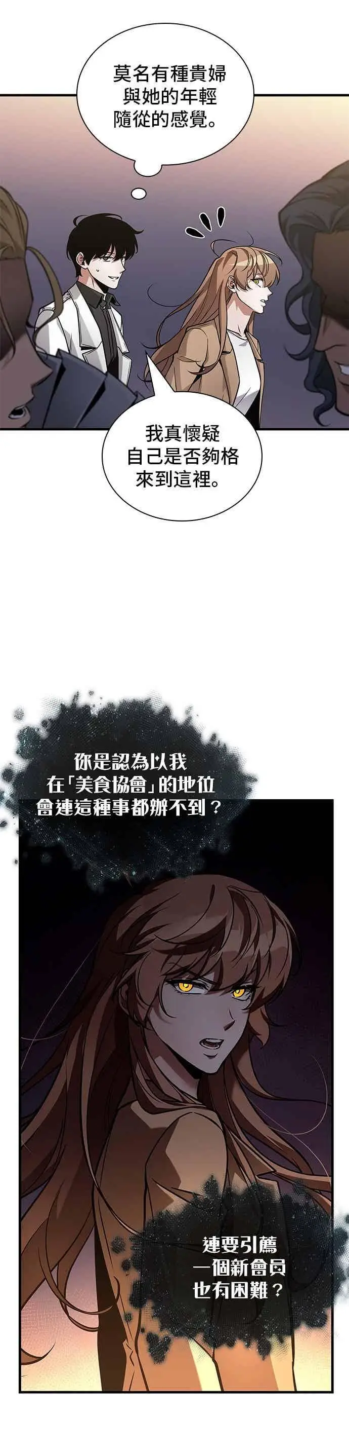 漫画《全知读者视角》271. Ep.45 美食协会(2)第29张图